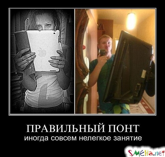 ПРАВИЛЬНЫЙ ПОНТ - иногда совсем нелегкое занятие