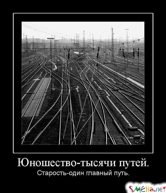 Юношество - тысячи путей. - Старость - один главный путь.