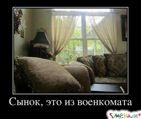 Сынок, это из военкомата