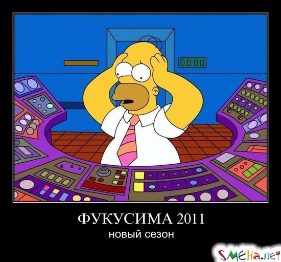 ФУКУСИМА 2011 - новый сезон