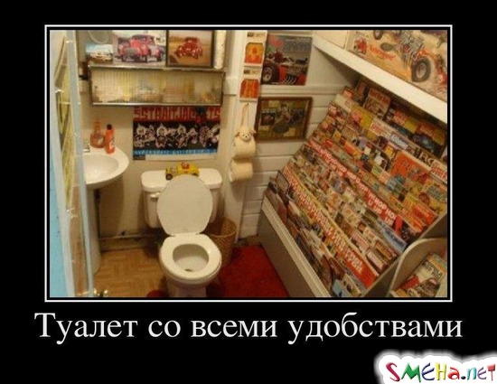 Туалет со всеми удобствами
