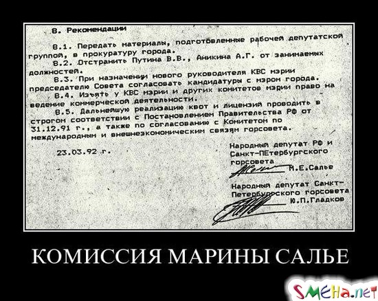 КОМИССИЯ МАРИНЫ САЛЬЕ