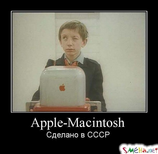 Apple-Macintosh - Сделано в СССР