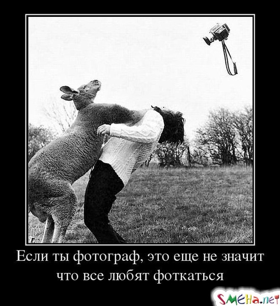 Если ты фотограф, это еще не значит что все любят фоткаться