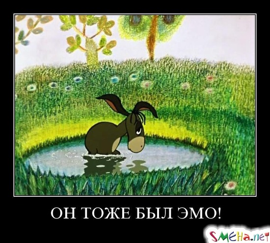 ОН ТОЖЕ БЫЛ ЭМО!