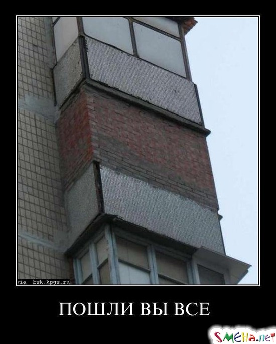 ПОШЛИ ВЫ ВСЕ