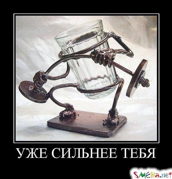 УЖЕ СИЛЬНЕЕ ТЕБЯ