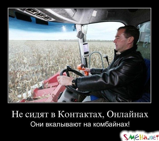 Не сидят в Контактах, Онлайнах - Они вкалывают на комбайнах!