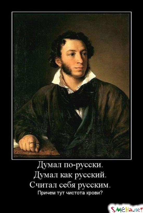 Думал по-русски. - Думал как русский. - Считал себя русским. - Причем тут чистота крови?