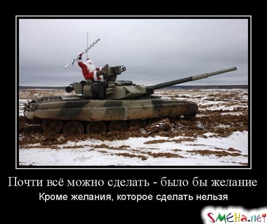 Почти всё можно сделать - было бы желание - Кроме желания, которое сделать нельзя