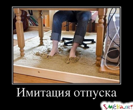 Имитaция oтпycкa