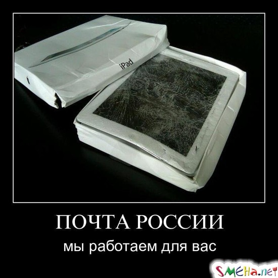ПОЧТА РОССИИ - мы работаем для вас