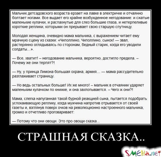 СТРАШНАЯ СКАЗКА...