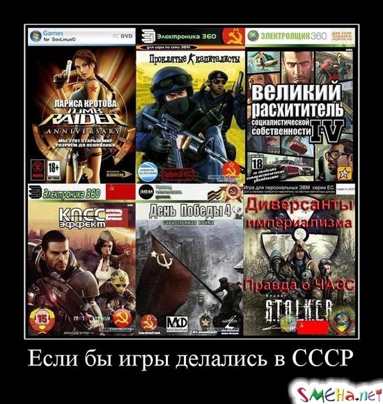Если бы игры делались в СССР