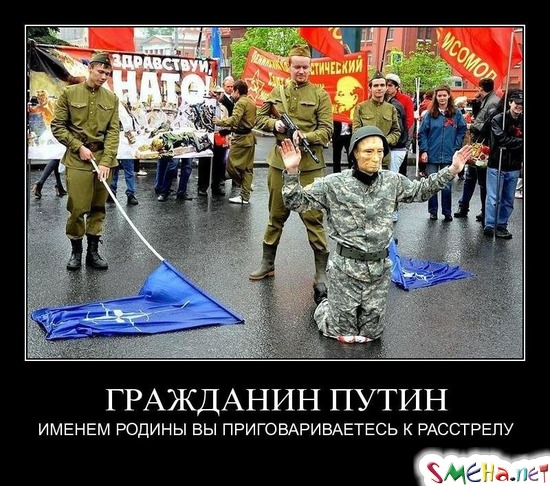 ГРАЖДАНИН ПУТИН - ИМЕНЕМ РОДИНЫ ВЫ ПРИГОВАРИВАЕТЕСЬ К РАССТРЕЛУ