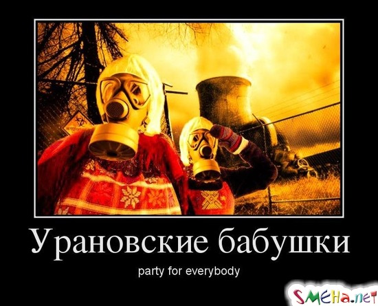Урановские бабушки - party for everybody