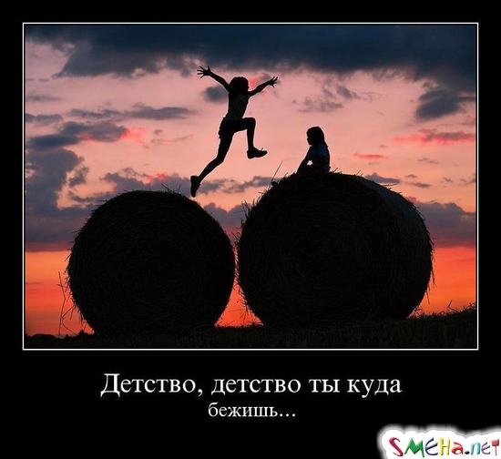 Детство, детство ты куда - бежишь...