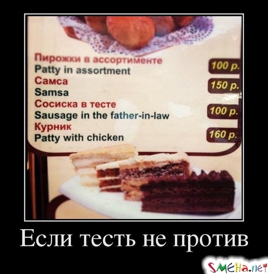 Если тесть не против