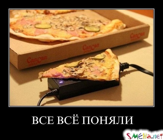 ВСЕ ВСЁ ПОНЯЛИ