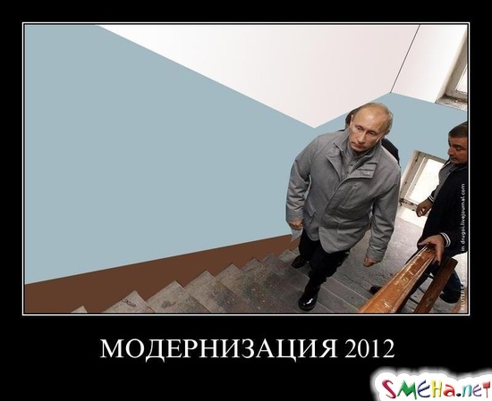 МОДЕРНИЗАЦИЯ 2012