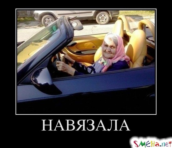 НАВЯЗАЛА