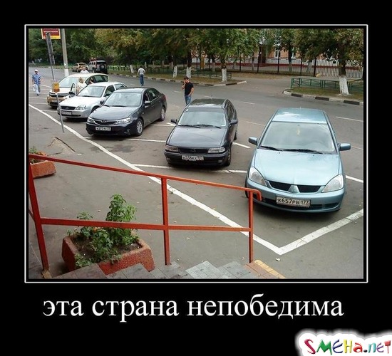 эта страна непобедима