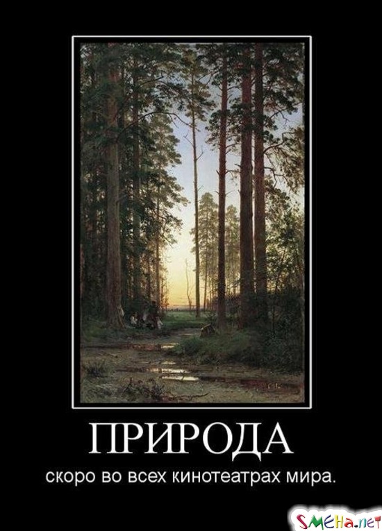 ПРИРОДА - скоро во всех кинотеатрах мира