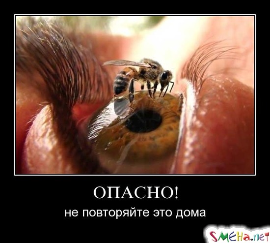 ОПАСНО! - не повторяйте это дома