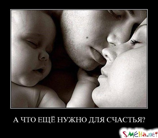 А ЧТО ЕЩЁ НУЖНО ДЛЯ СЧАСТЬЯ?