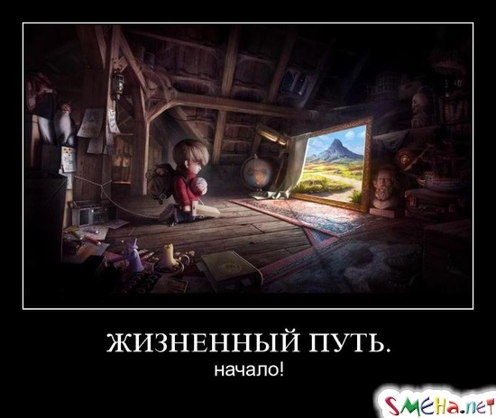 ЖИЗНЕННЫЙ ПУТЬ. - начало!