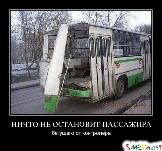 НИЧТО НЕ ОСТАНОВИТ ПАССАЖИРА - бегущего от контролёра