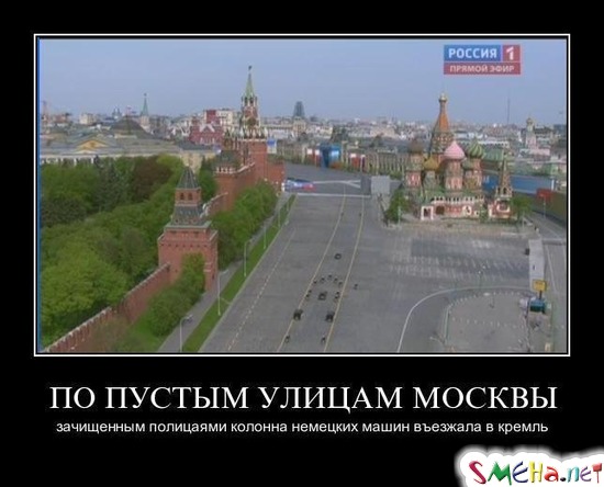 ПО ПУСТЫМ УЛИЦАМ МОСКВЫ - зачищенным полицаями колонна немецких машин въезжала в кремль