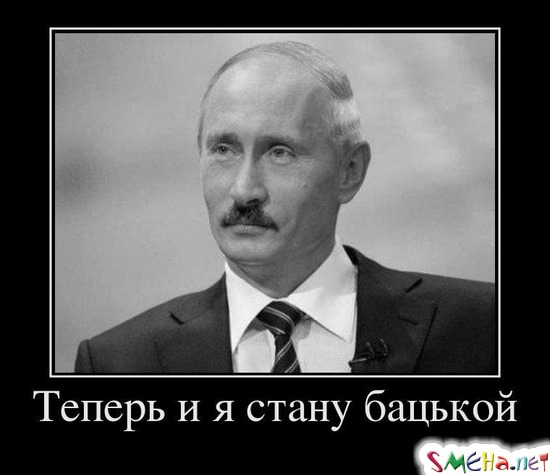 Теперь и я стану бацькой