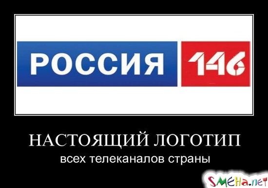 НАСТОЯЩИЙ ЛОГОТИП - всех телеканалов страны