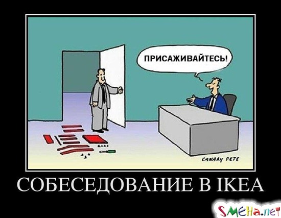 СОБЕСЕДОВАНИЕ В IKEA