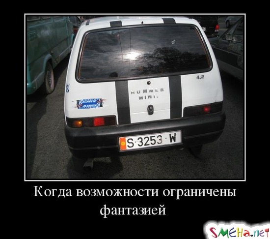 Когда возможности ограничены фантазией