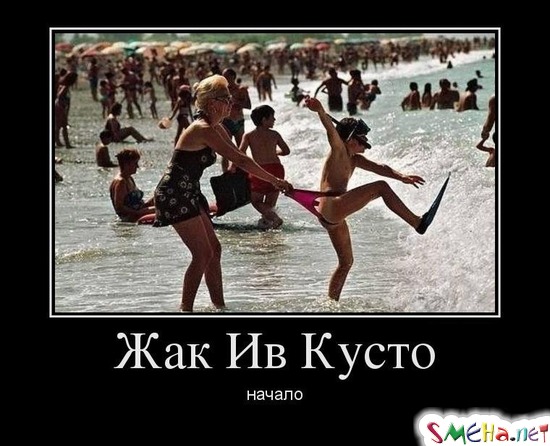 Жак Ив Кусто начало
