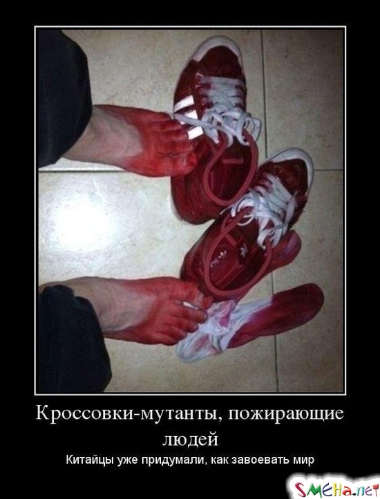 Кроссовки-мутанты, пожирающие людей Китайцы уже придумали, как завоевать мир