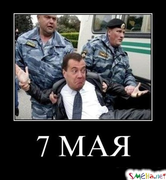 7 МАЯ