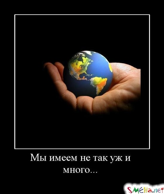 Мы имеем не так уж и много...