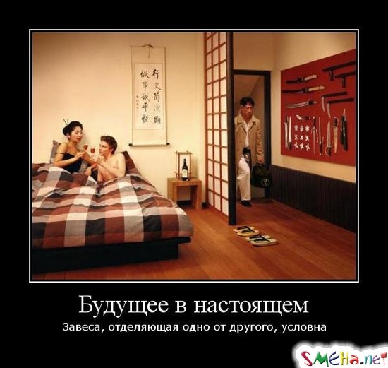 Будущее в настоящем - Завеса, отделяющая одно от другого, условна