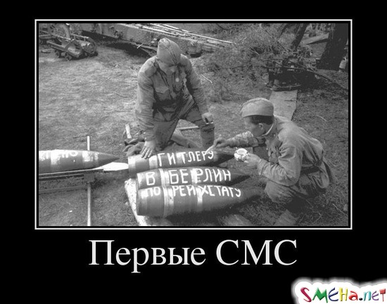 Первые СМС