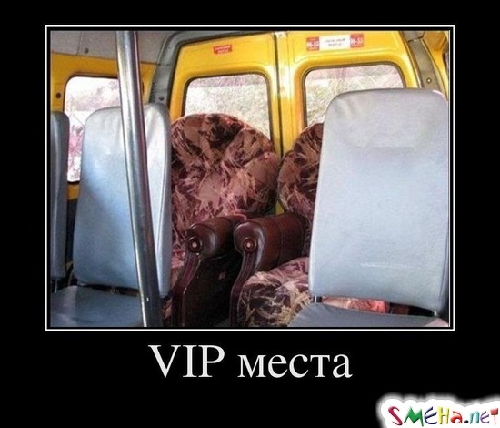 VIP места