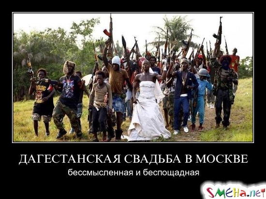 ДАГЕСТАНСКАЯ СВАДЬБА В МОСКВЕ - бессмысленная и беспощадная
