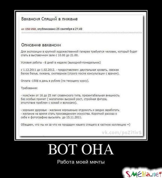 ВОТ ОНА - Работа моей мечты