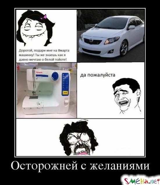 Осторожней с желаниями
