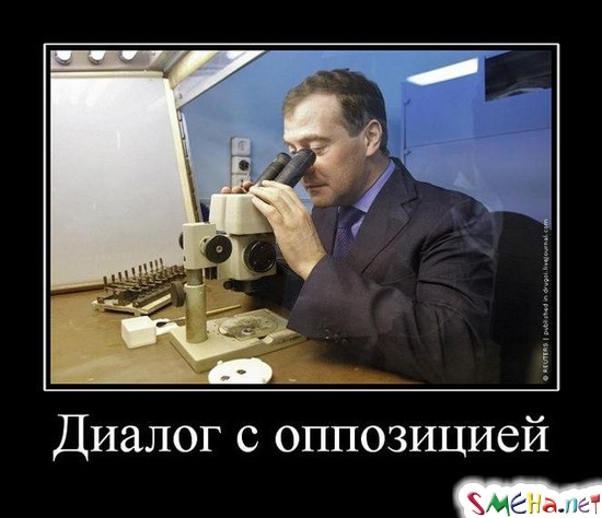 Диалог с оппозицией