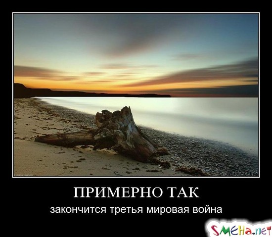 ПРИМЕРНО ТАК - закончится третья мировая война