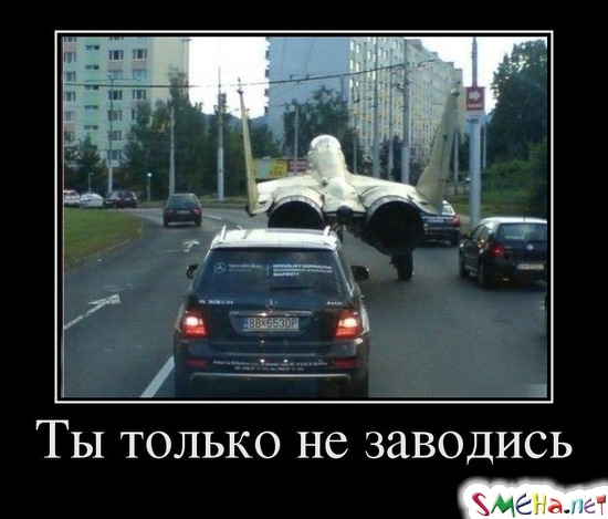 Ты только не заводись