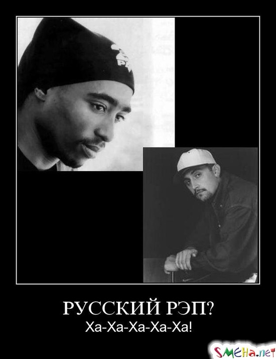 РУССКИЙ РЭП? - Ха-Ха-Ха-Ха-Ха!